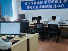 惠州電腦培訓(xùn)與計(jì)算機(jī)技術(shù)培訓(xùn) 開啟職業(yè)發(fā)展新篇章